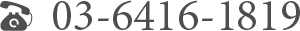 03-6416-1819